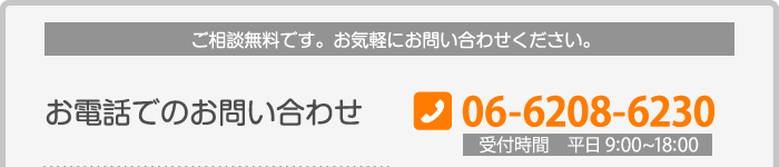 会社設立夢工房へお電話でのお問い合わせ