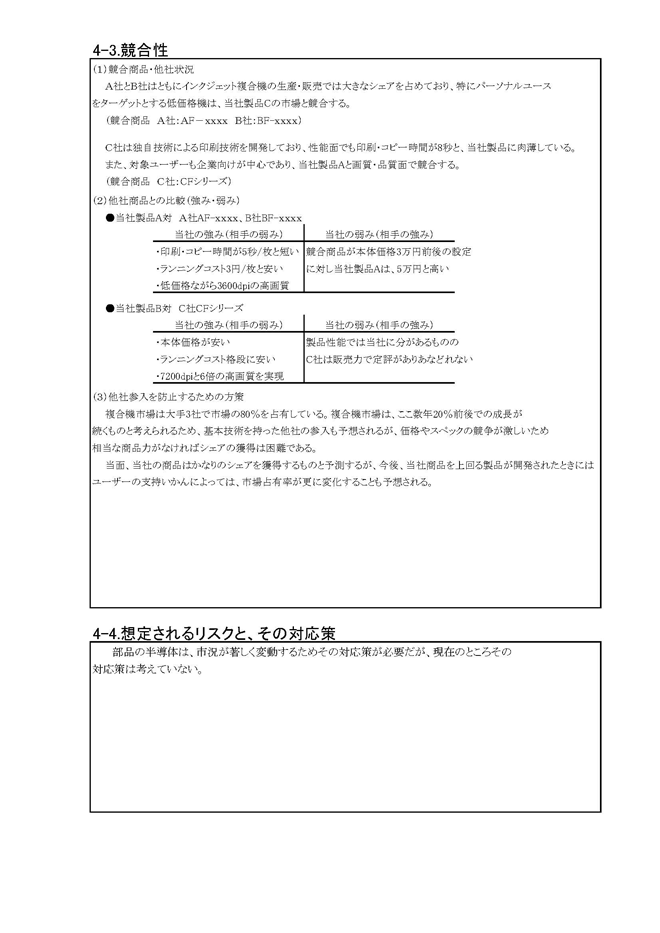 事業内容②