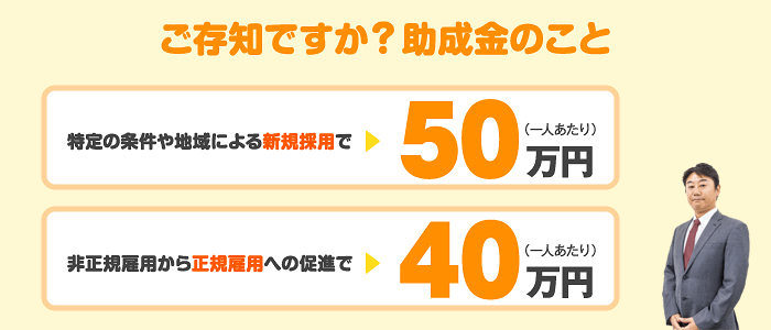 ご存知ですか？助成金のこと