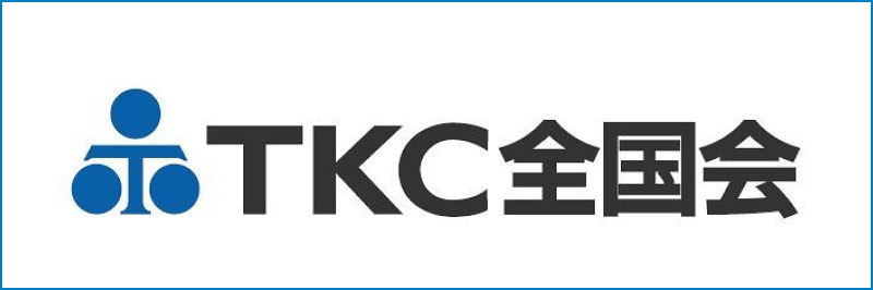 あなたの会社応援しますTKC全国会