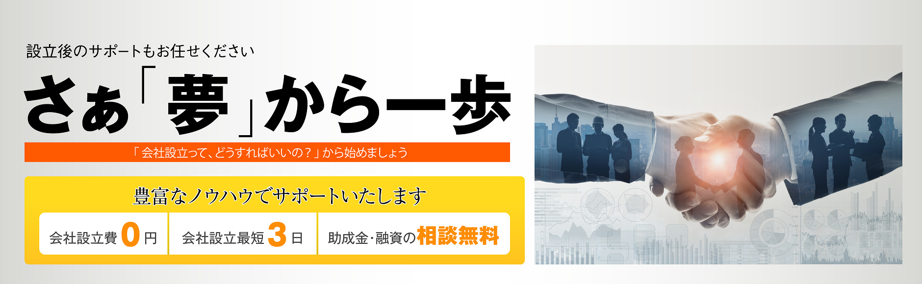 大阪会社設立夢工房メインビジュアル